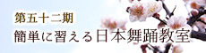 簡単に習える日本舞踊教室
